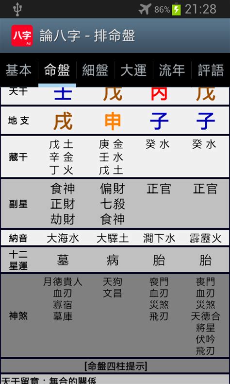 八字軟體下載|檔案下載